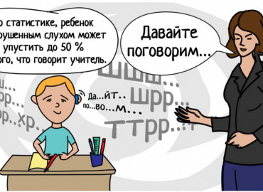 Родителей слабослышащих детей приглашают обсудить правовые вопросы инклюзивного образования